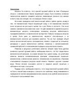 Referāts 'Природные ресурсы и экономическая теория окружающей среды', 28.