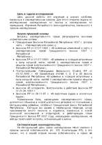 Referāts 'Наследование по закону', 5.