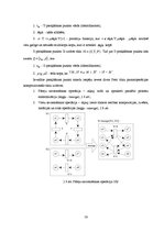 Diplomdarbs 'Darba plūsmu modelēšana un analīze, izmantojot Petri tīklus', 19.