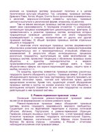 Referāts 'Правовые системы', 2.