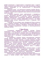 Referāts 'Правовые системы', 6.