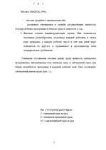 Referāts 'Безработица и ее типы', 4.