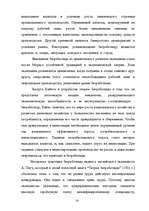 Referāts 'Безработица и ее типы', 13.