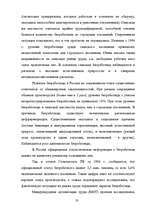 Referāts 'Безработица и ее типы', 32.