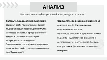 Prezentācija 'Кинокритика фильма Гарри Поттер и философский камень', 4.