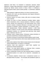 Referāts 'Стратегия делового разговора', 8.