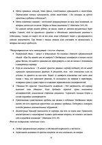 Referāts 'Стратегия делового разговора', 17.