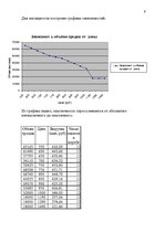 Konspekts 'Ценовая политика', 6.