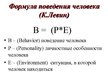 Prezentācija 'Мотивация персонала', 4.