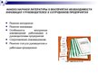 Prezentācija 'Восприятие необходимости инноваций у руководителей и сотрудников предприятий', 4.