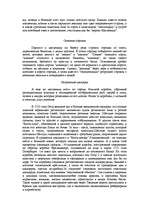 Referāts 'Масленица', 2.