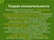 Prezentācija 'Технические открытия конца 19 начало 20 веков', 12.