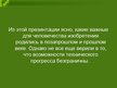 Prezentācija 'Технические открытия конца 19 начало 20 веков', 15.