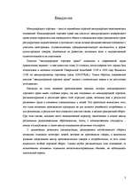 Referāts 'Историческое развитие правового регулирования международной купли-продажи товаро', 3.