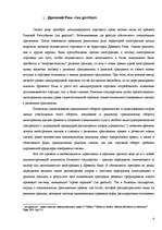 Referāts 'Историческое развитие правового регулирования международной купли-продажи товаро', 4.