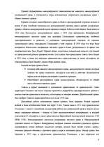 Referāts 'Историческое развитие правового регулирования международной купли-продажи товаро', 9.