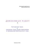 Diplomdarbs 'Расторжение брака и признание брака недействительным по материалам Вентспилсског', 1.