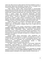 Referāts 'Финансовый рынок', 10.