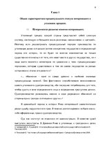 Referāts 'Потерпевший в уголовном процессе', 9.