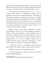 Referāts 'Потерпевший в уголовном процессе', 10.