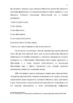 Referāts 'Потерпевший в уголовном процессе', 11.