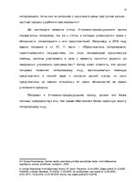 Referāts 'Потерпевший в уголовном процессе', 13.