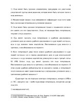 Referāts 'Потерпевший в уголовном процессе', 15.