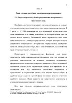 Referāts 'Потерпевший в уголовном процессе', 17.