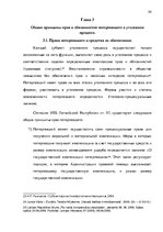 Referāts 'Потерпевший в уголовном процессе', 22.