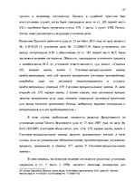 Referāts 'Потерпевший в уголовном процессе', 27.