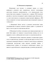 Referāts 'Потерпевший в уголовном процессе', 29.