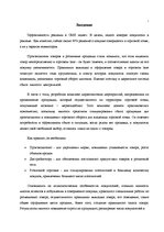 Referāts 'Мерчендайзинг как средство стимулирования сбыта в супермаркетах', 3.