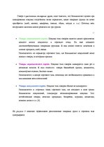 Referāts 'Мерчендайзинг как средство стимулирования сбыта в супермаркетах', 22.