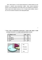 Referāts 'Мерчендайзинг как средство стимулирования сбыта в супермаркетах', 33.