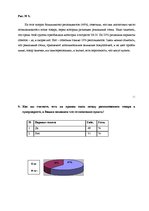 Referāts 'Мерчендайзинг как средство стимулирования сбыта в супермаркетах', 35.