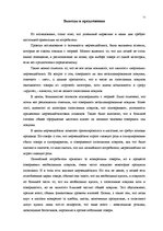 Referāts 'Мерчендайзинг как средство стимулирования сбыта в супермаркетах', 38.