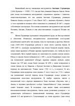 Referāts 'Антонио Страдивари', 2.