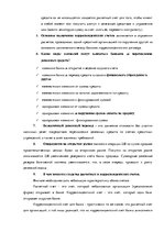 Referāts 'Роль банков в бизнесе', 6.