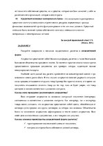 Referāts 'Роль банков в бизнесе', 7.