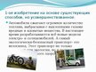 Prezentācija 'Загрязнение атмосферного воздуха Земли', 9.