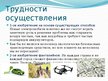 Prezentācija 'Загрязнение атмосферного воздуха Земли', 11.