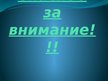 Prezentācija 'Загрязнение атмосферного воздуха Земли', 14.