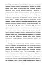 Referāts 'Банковская гарантия', 9.