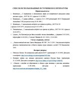 Referāts 'Проблемы детского труда в латвии и странах ЕС', 5.