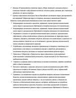 Referāts 'Организация и управление', 30.