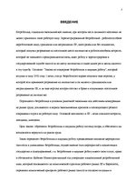 Referāts 'Проблема безработицы', 3.