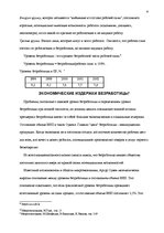 Referāts 'Проблема безработицы', 10.