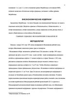 Referāts 'Проблема безработицы ', 11.