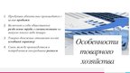 Prezentācija 'Рынок как экономическая форма организации товарного хозяйства', 2.