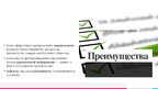 Prezentācija 'Рынок как экономическая форма организации товарного хозяйства', 16.